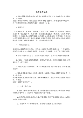 保育工作记录