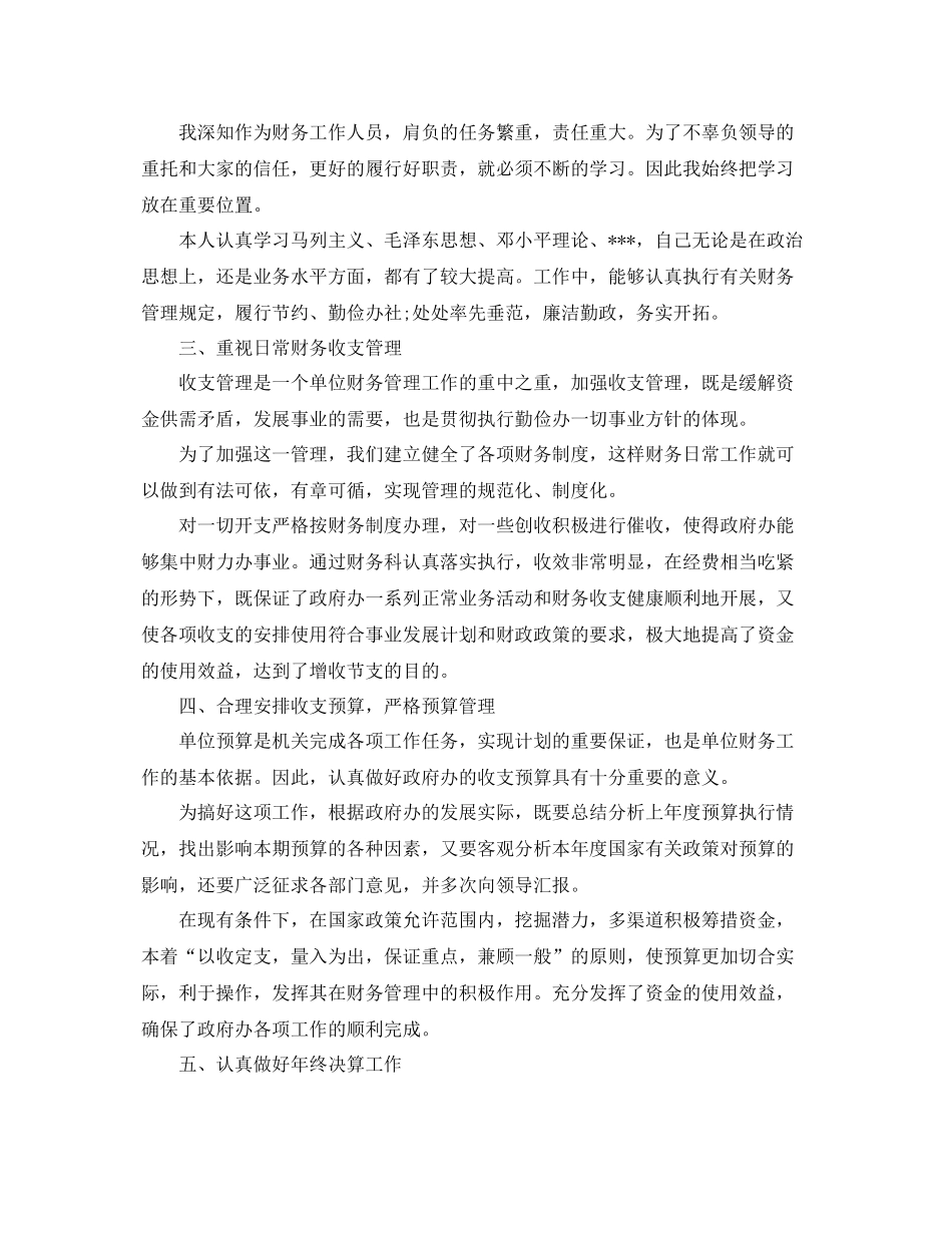 财务人员个人年终工作总结 _第2页