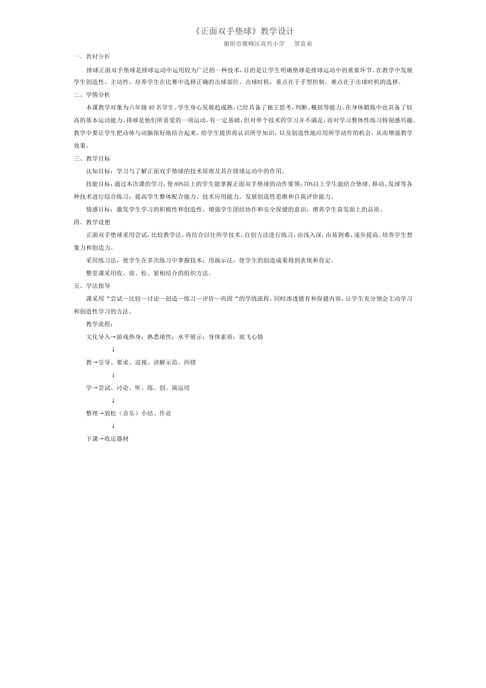正面双手垫球教学设计_第1页