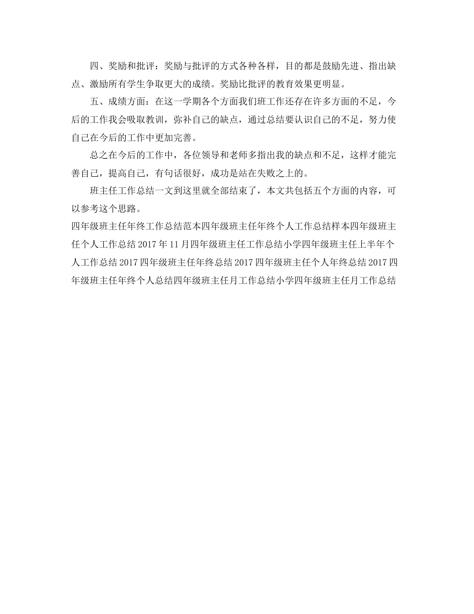 四年级班主任工作总结 _第2页