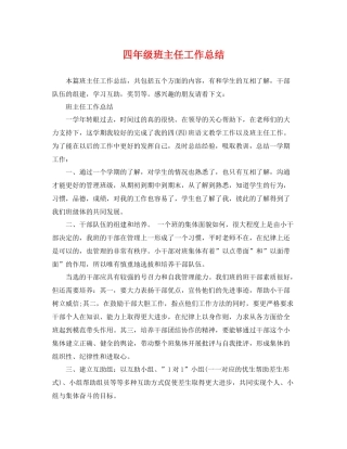 四年级班主任工作总结 