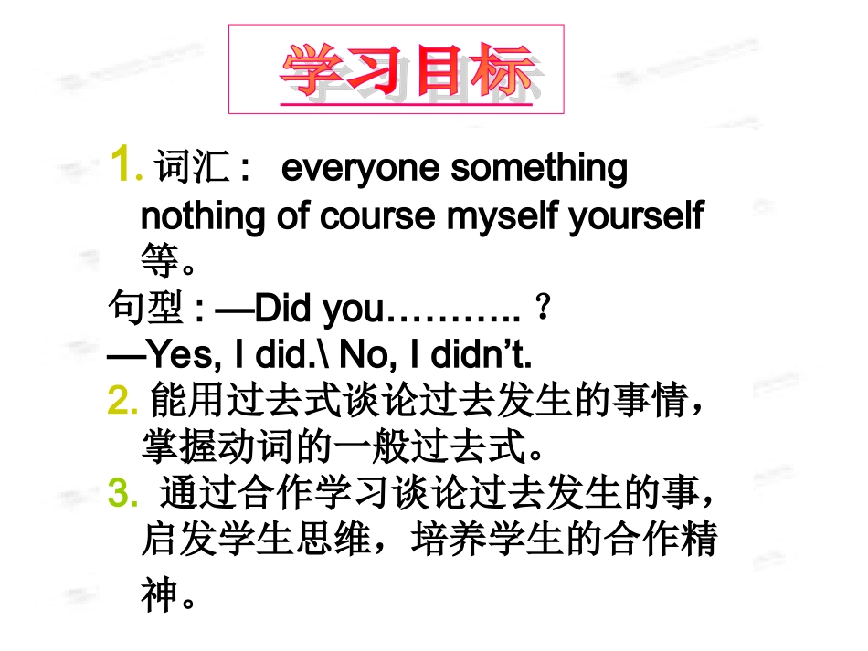 人教版新目标八上Unit1第二课时课件_第2页