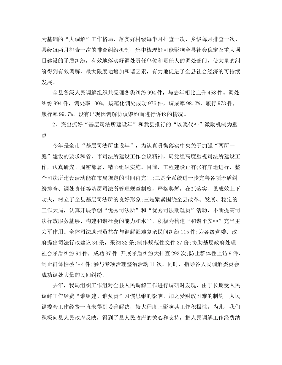 司法行政年终个人工作总结例文 _第2页