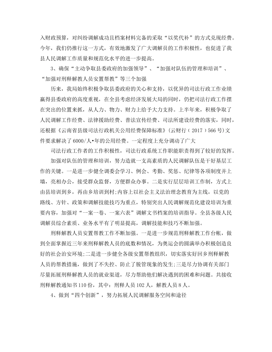 司法行政年终个人工作总结例文 _第3页