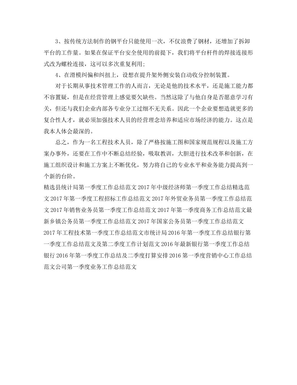 优秀工程师第二季度工作总结范文 _第2页