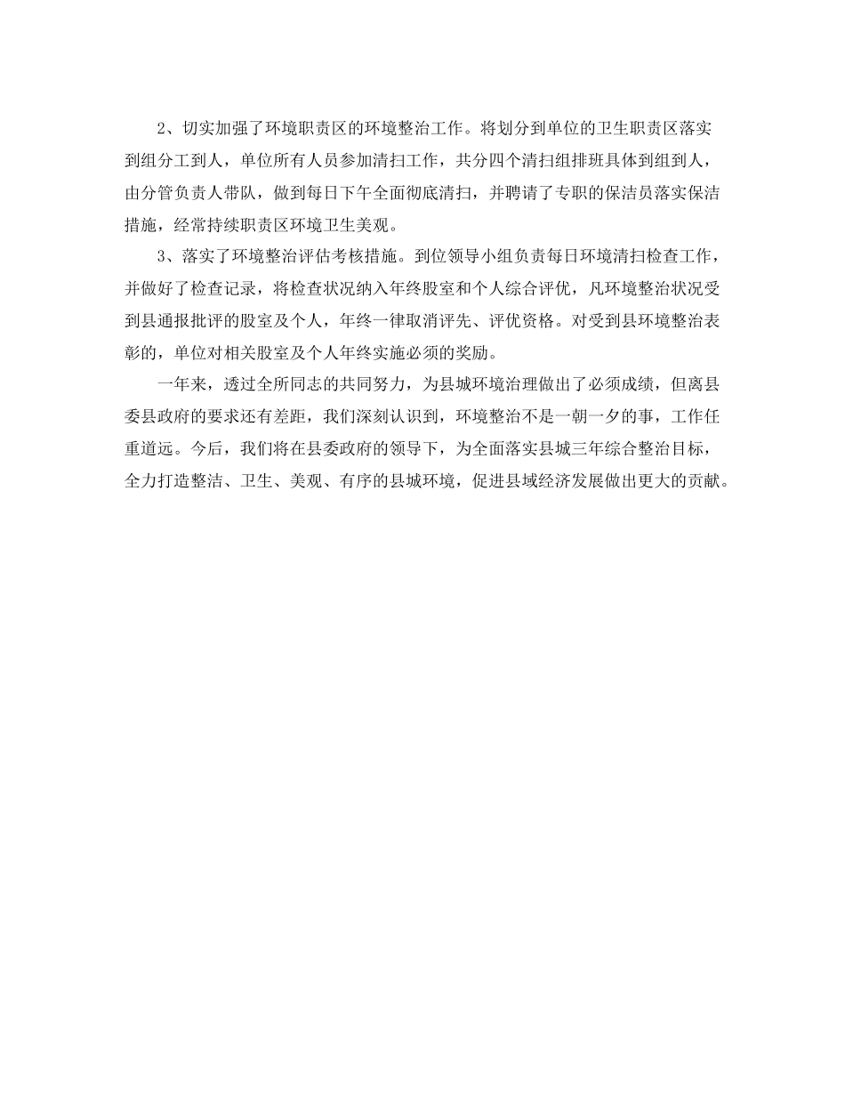 环境卫生工作个人年度总结 _第2页