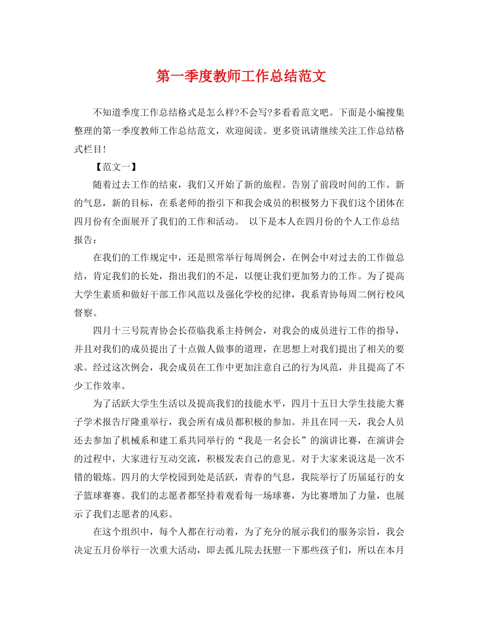 第一季度教师工作总结范文 _第1页