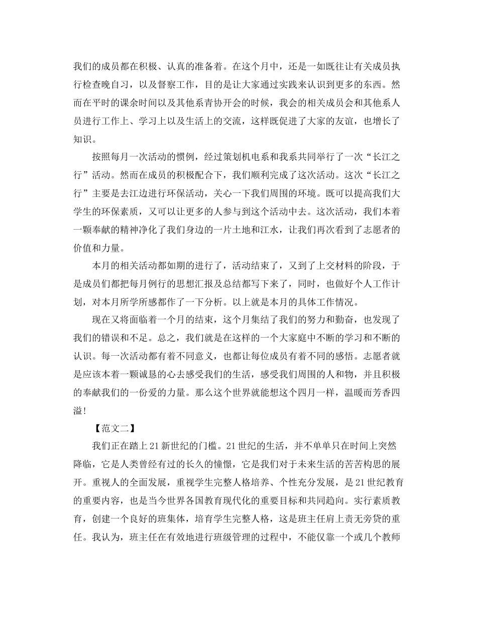 第一季度教师工作总结范文 _第2页