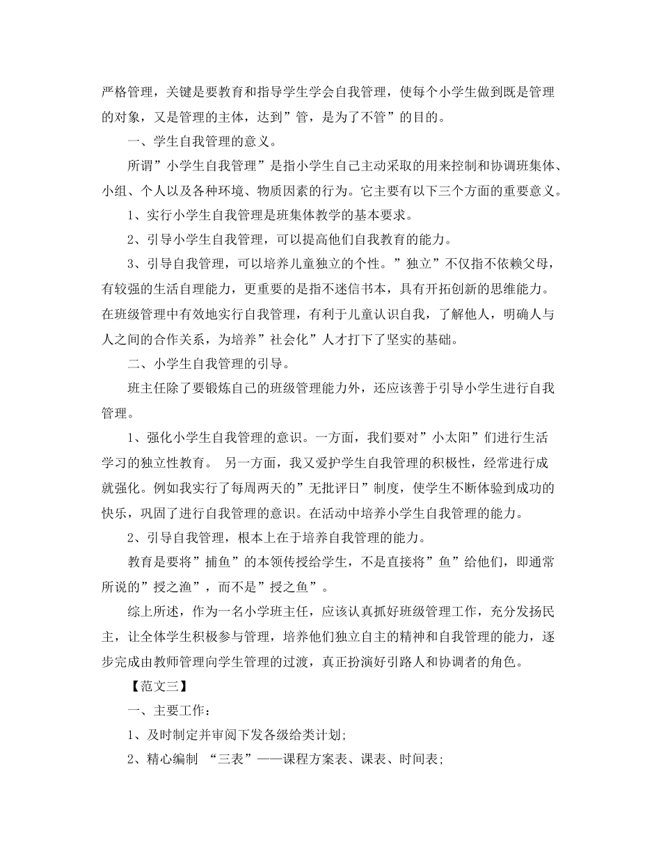 第一季度教师工作总结范文 _第3页