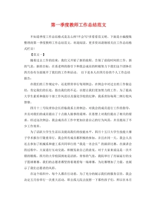 第一季度教师工作总结范文 