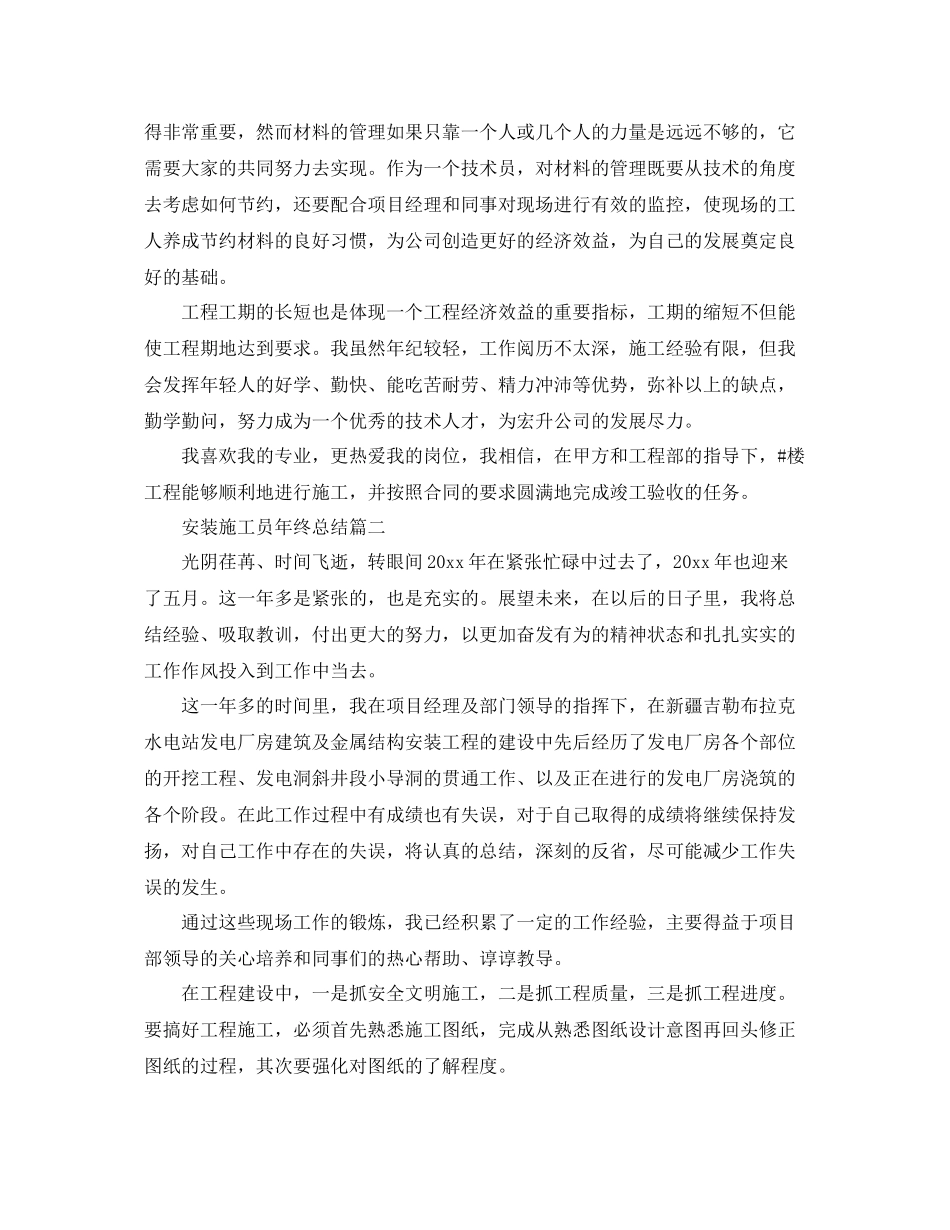 安装施工员年终总结 _第2页