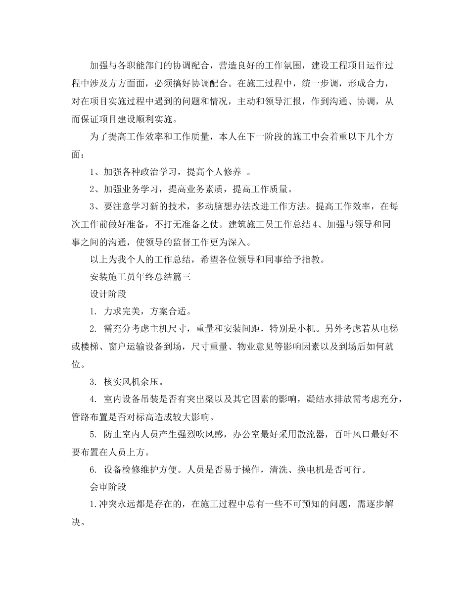 安装施工员年终总结 _第3页