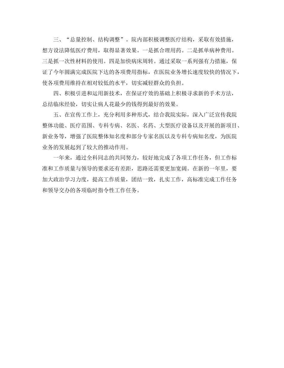 骨科护士年终总结2篇 _第3页