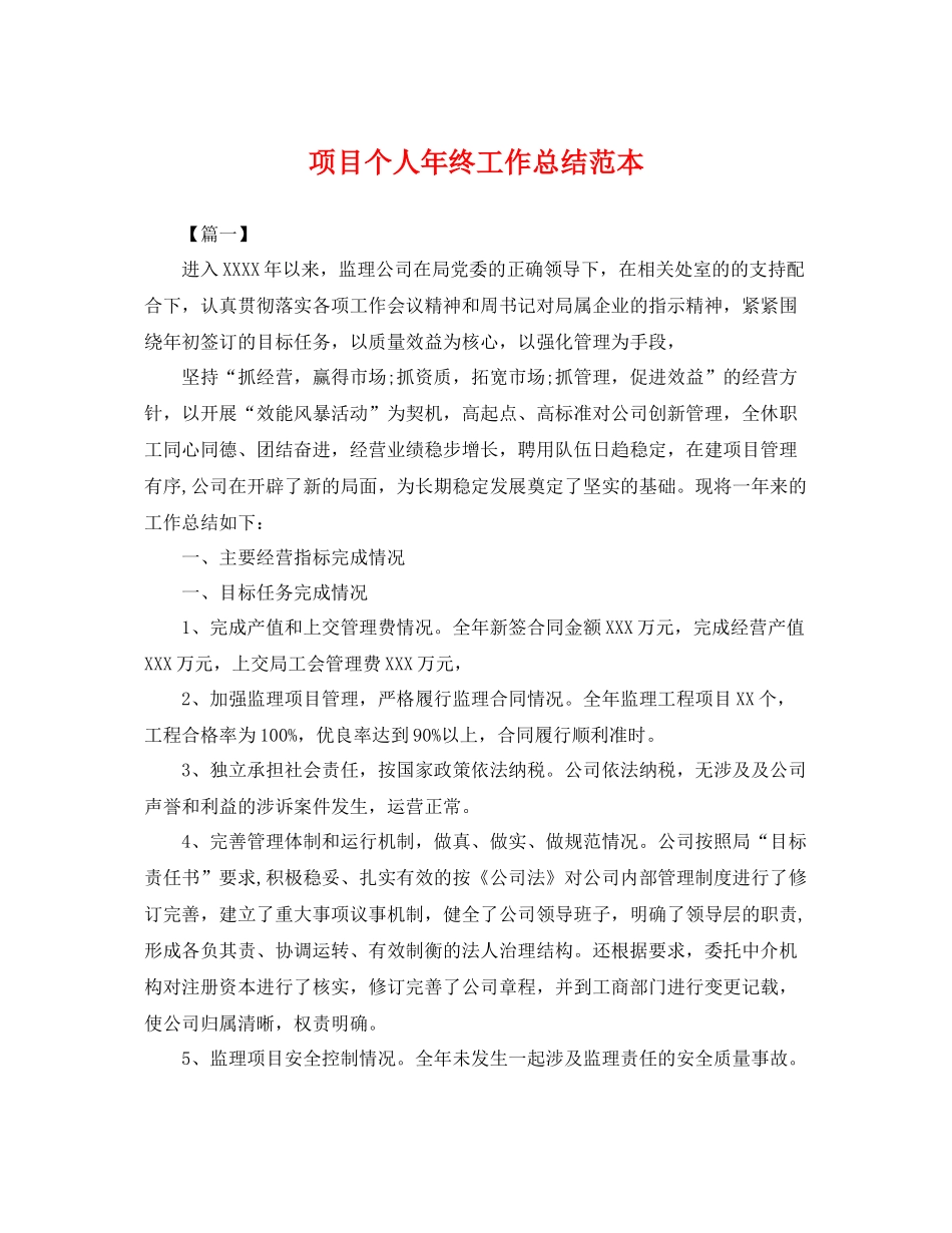 项目个人年终工作总结范本 _第1页
