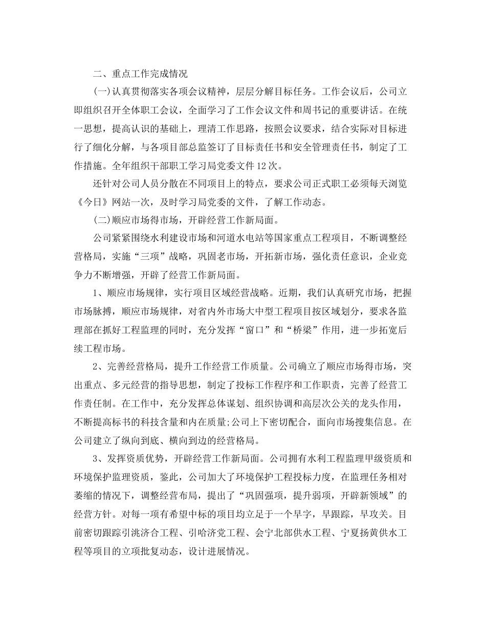 项目个人年终工作总结范本 _第2页