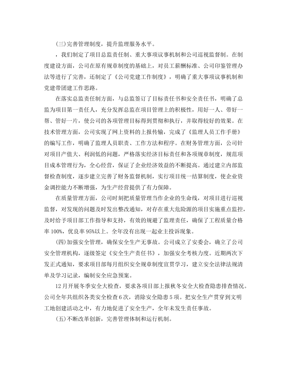项目个人年终工作总结范本 _第3页