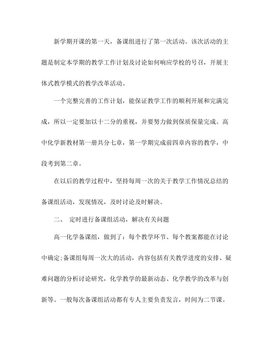 教师年度考核个人总结化学 _第2页