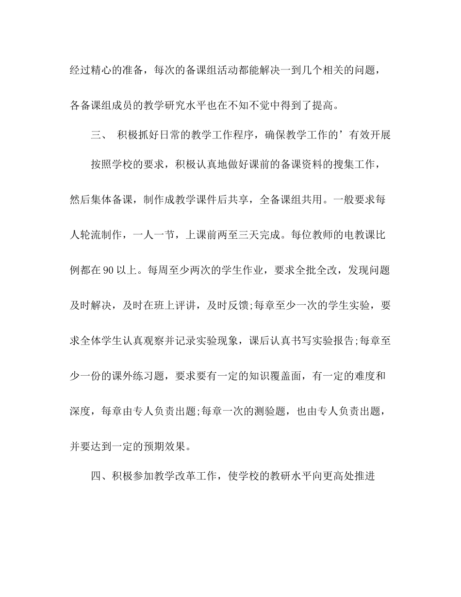 教师年度考核个人总结化学 _第3页