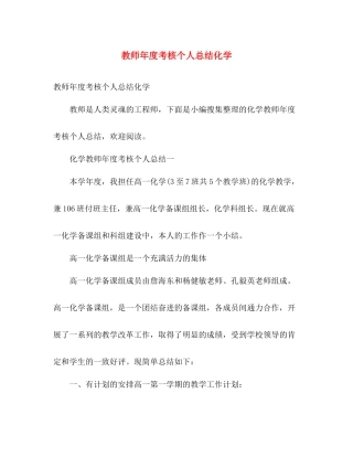 教师年度考核个人总结化学 