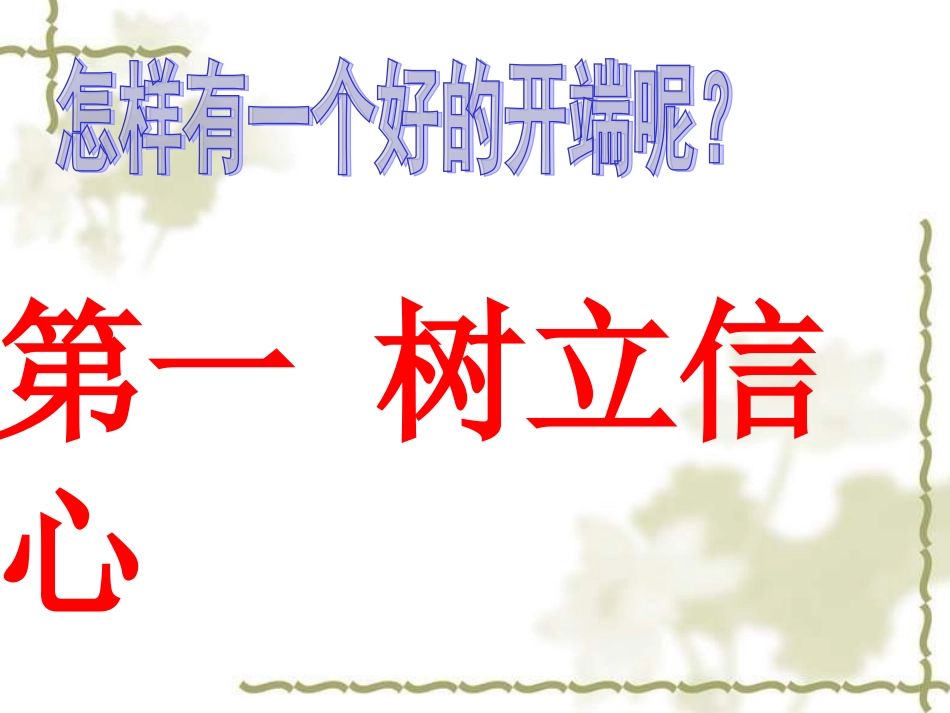 《主题班会：行动，刻不容缓》_第3页