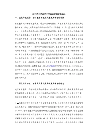 在中学化学教学中实施素质教育的体会