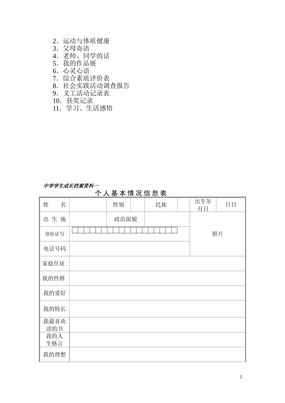 初中学生成长档案模版 (4)_第2页