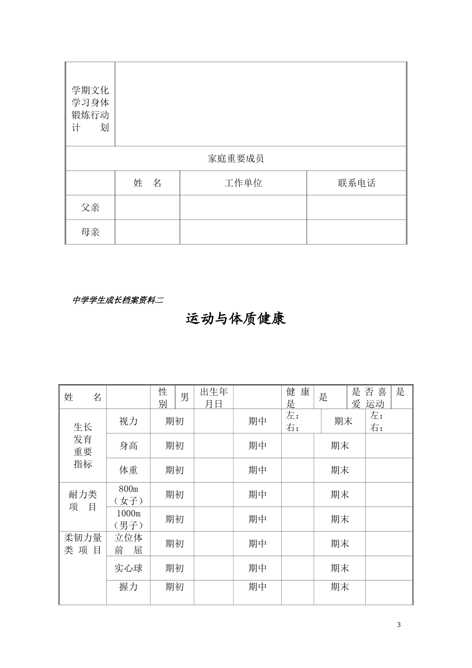 初中学生成长档案模版 (4)_第3页