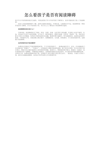 怎样看孩子是否有阅读障碍