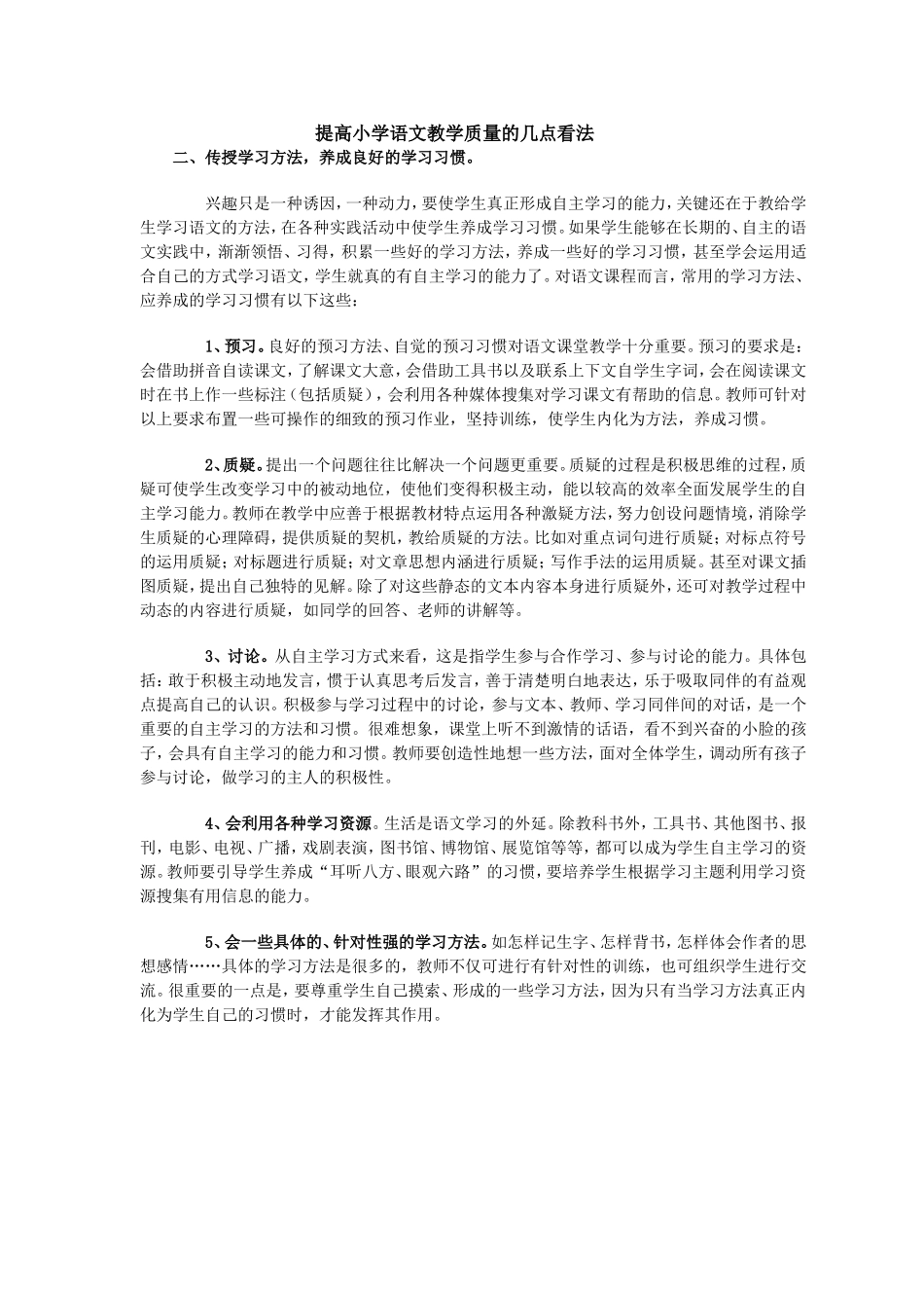 提高教学质量的几点看法_第1页