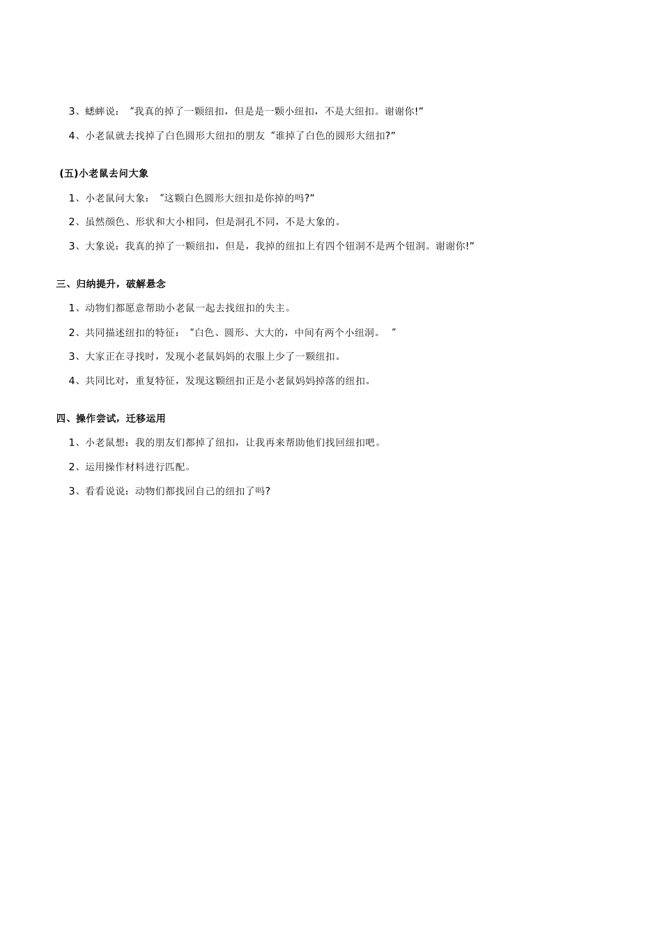 小班数学教案：一颗纽扣_第2页