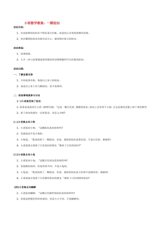 小班数学教案：一颗纽扣