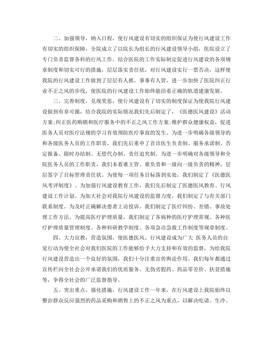 卫生院医德医风工作总结 _第2页