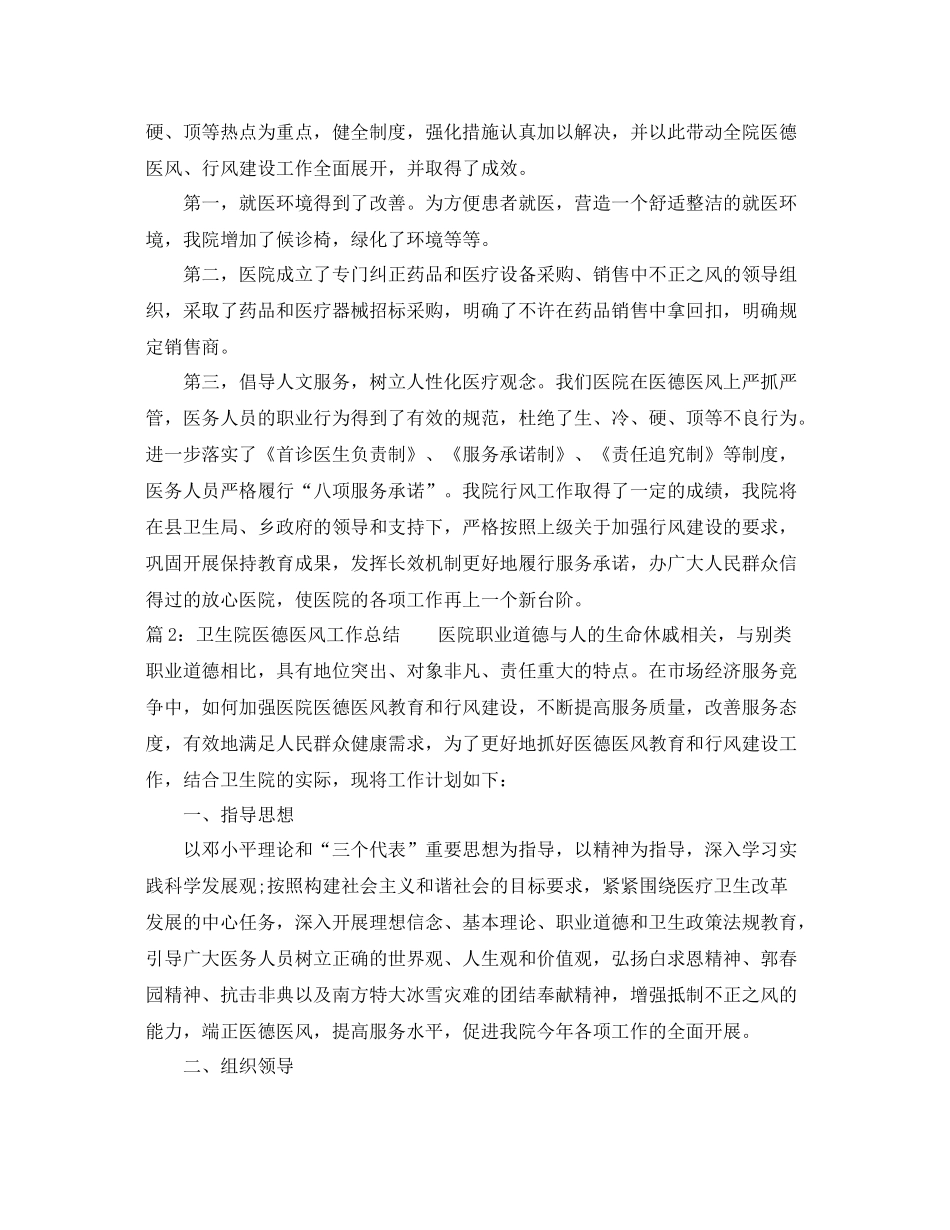 卫生院医德医风工作总结 _第3页