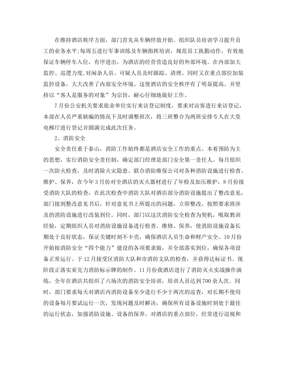 保安部年终总结 _第2页