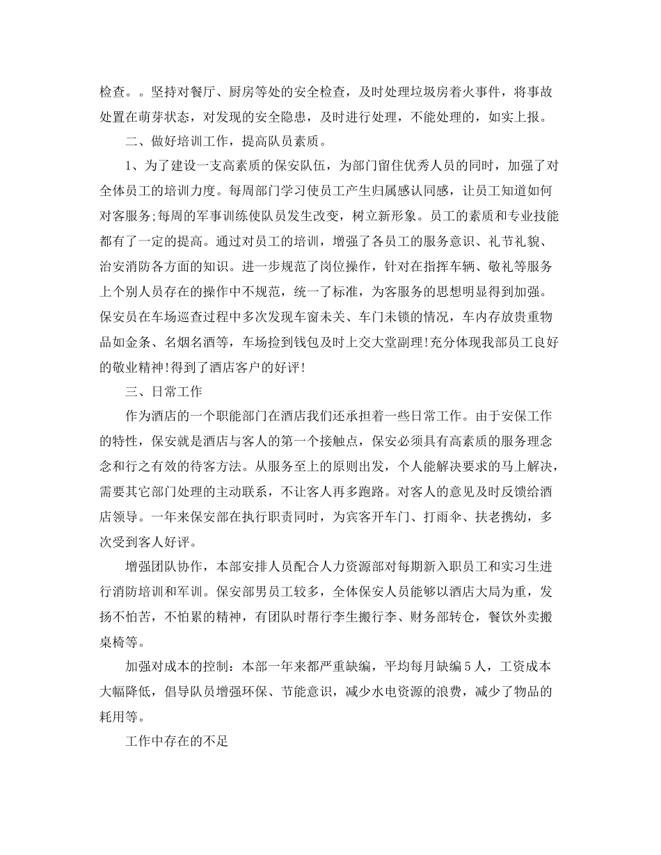 保安部年终总结 _第3页