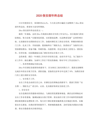 保安部年终总结 