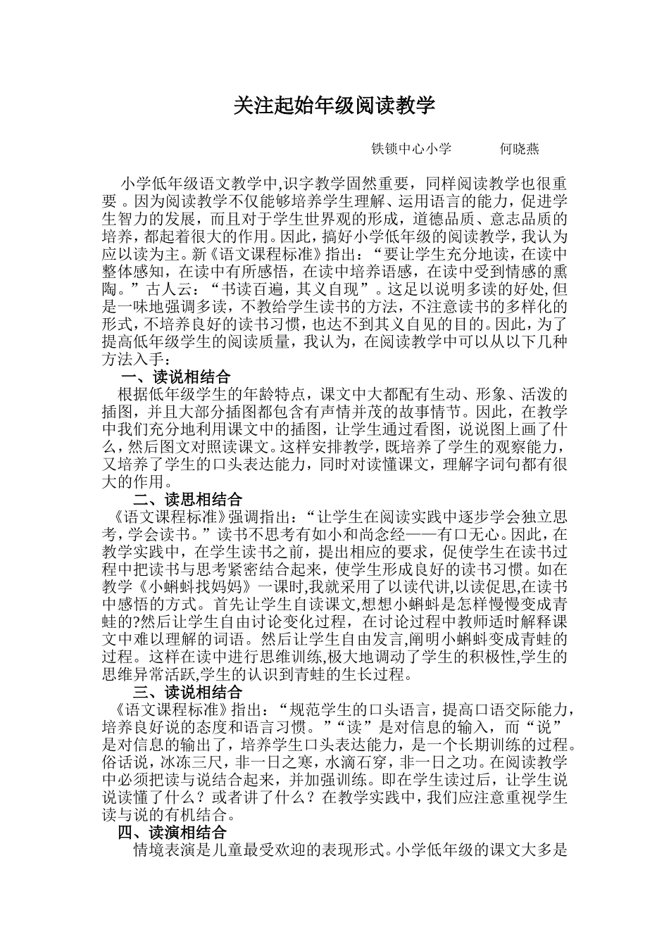 关注起始年级阅读教学_第1页
