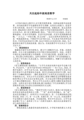 关注起始年级阅读教学