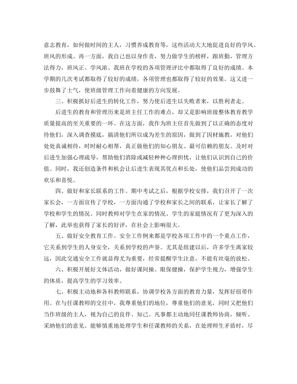 初中班主任德育年终工作总结 _第2页