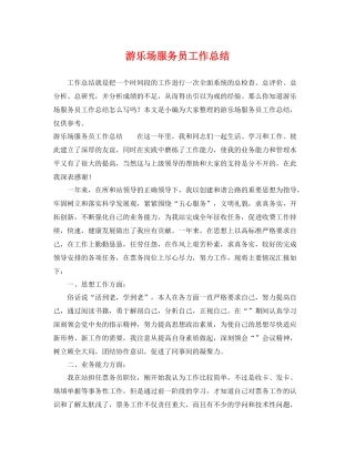 游乐场服务员工作总结 