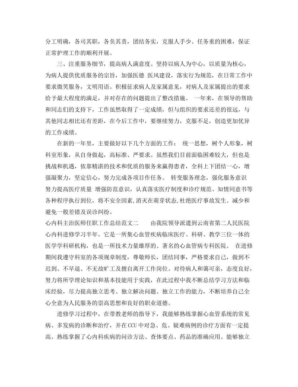 心内科主治医师任职工作总结 _第2页