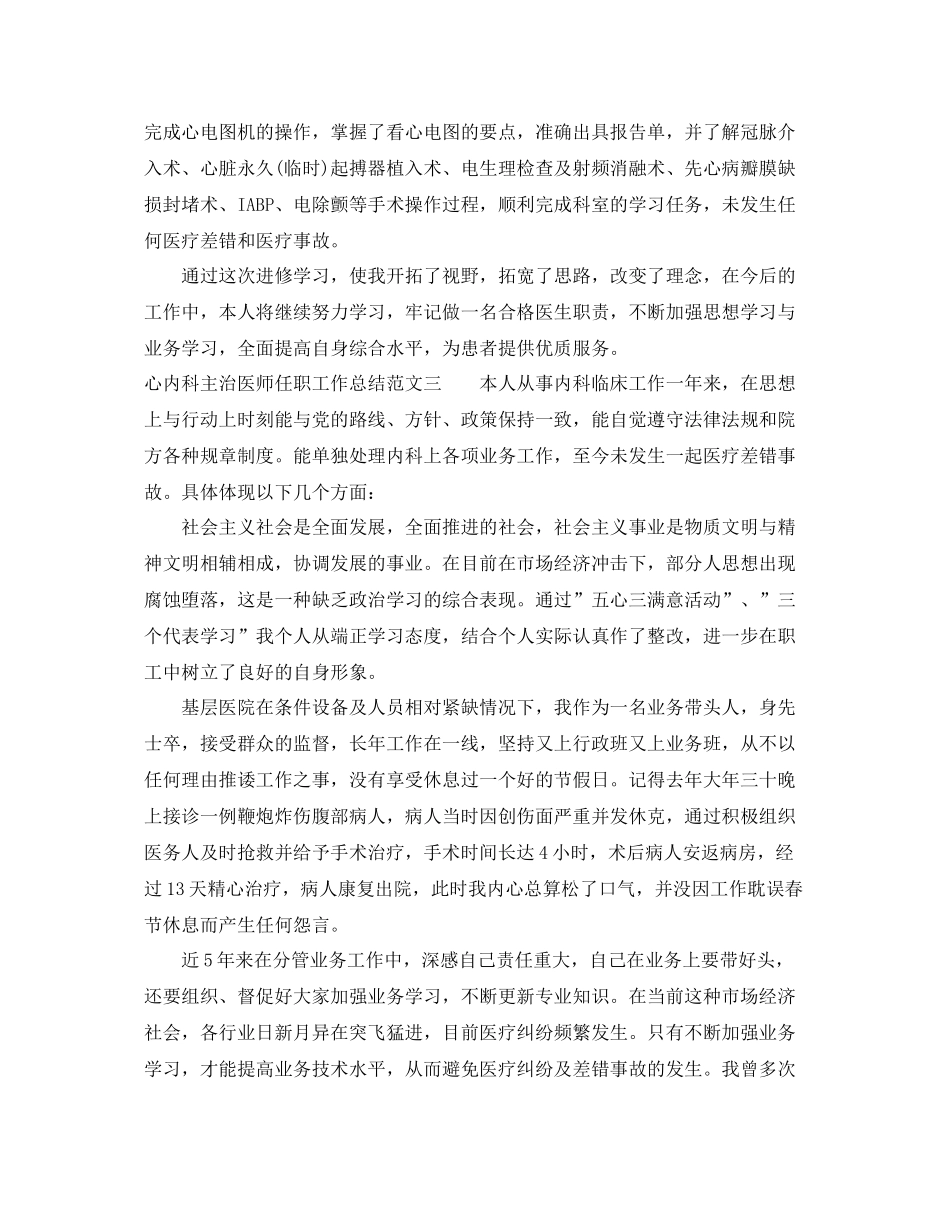 心内科主治医师任职工作总结 _第3页