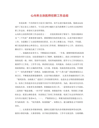 心内科主治医师任职工作总结 