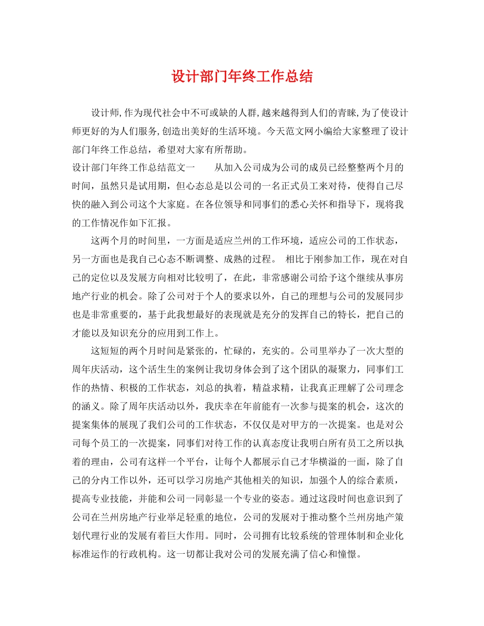 设计部门年终工作总结 _第1页