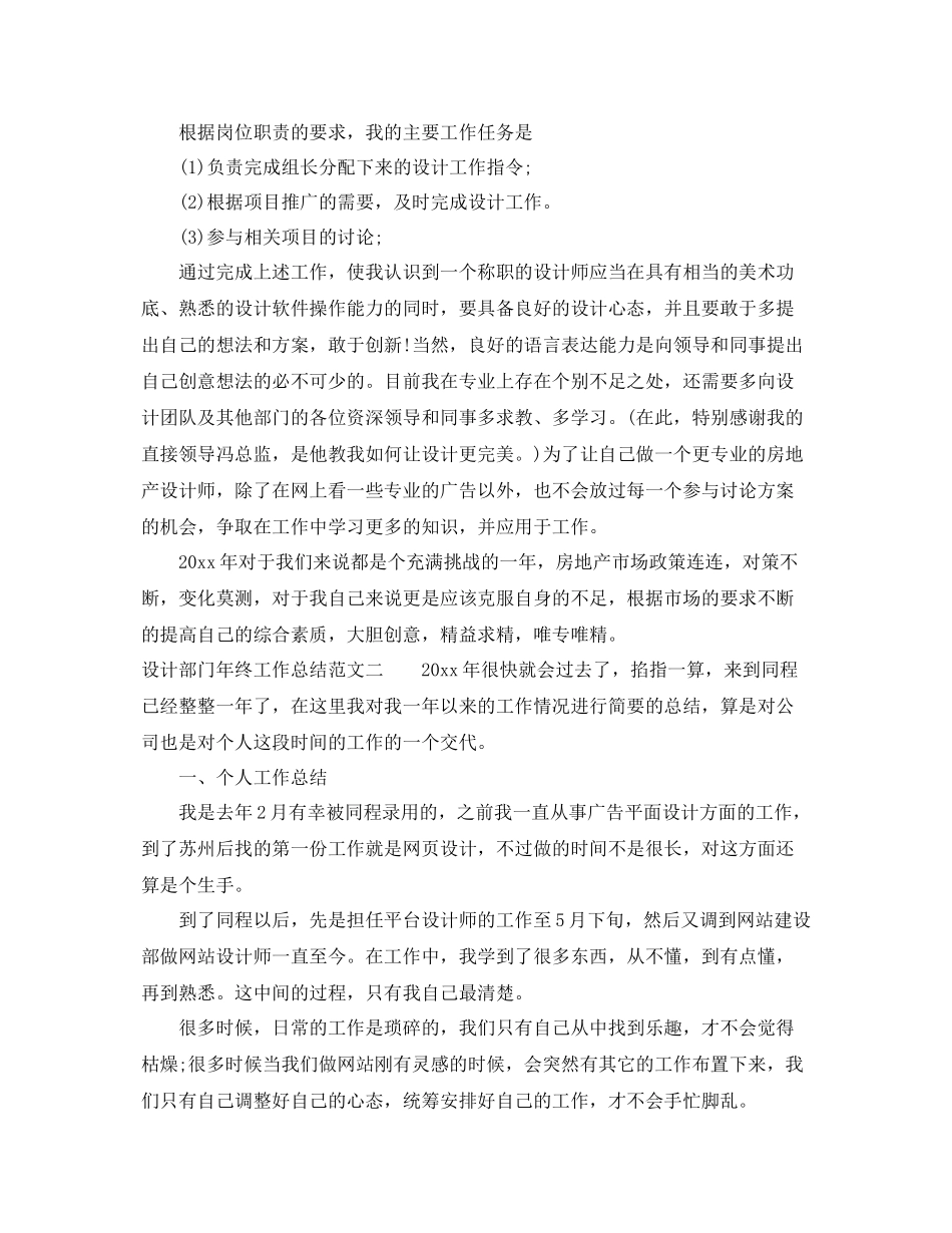 设计部门年终工作总结 _第2页