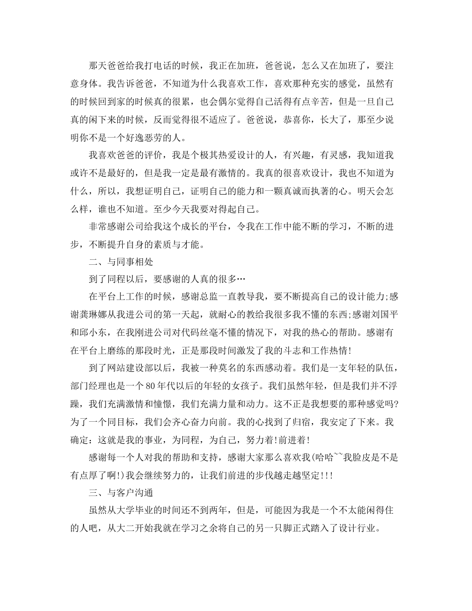 设计部门年终工作总结 _第3页