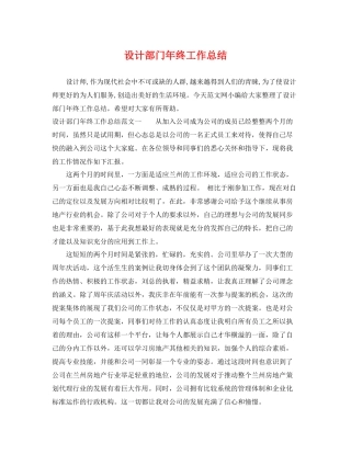 设计部门年终工作总结 