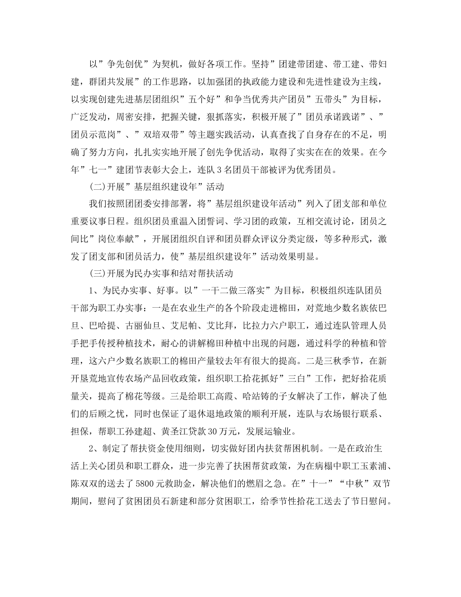 连队团支部半年工作总结700字 _第3页