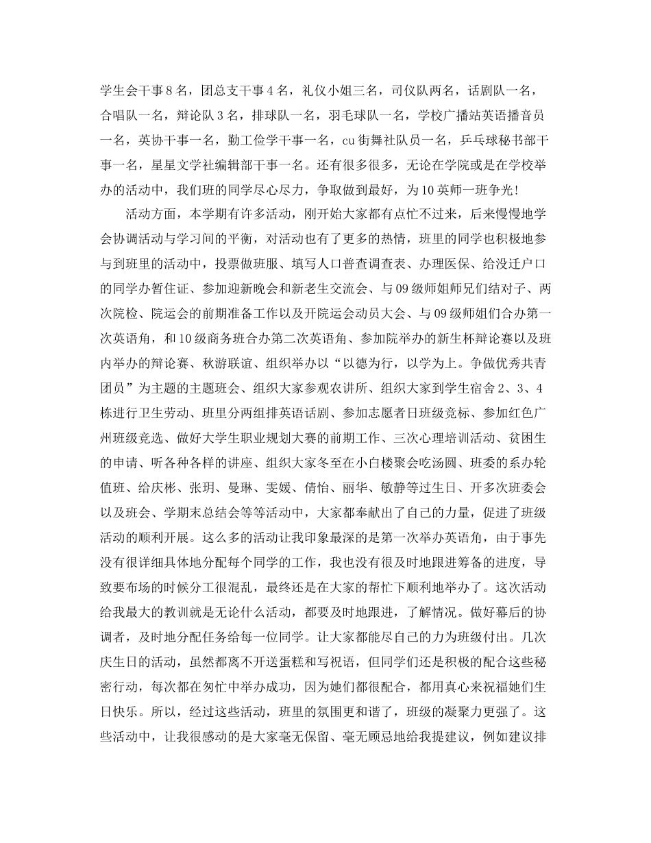 班干部工作总结格式 _第2页