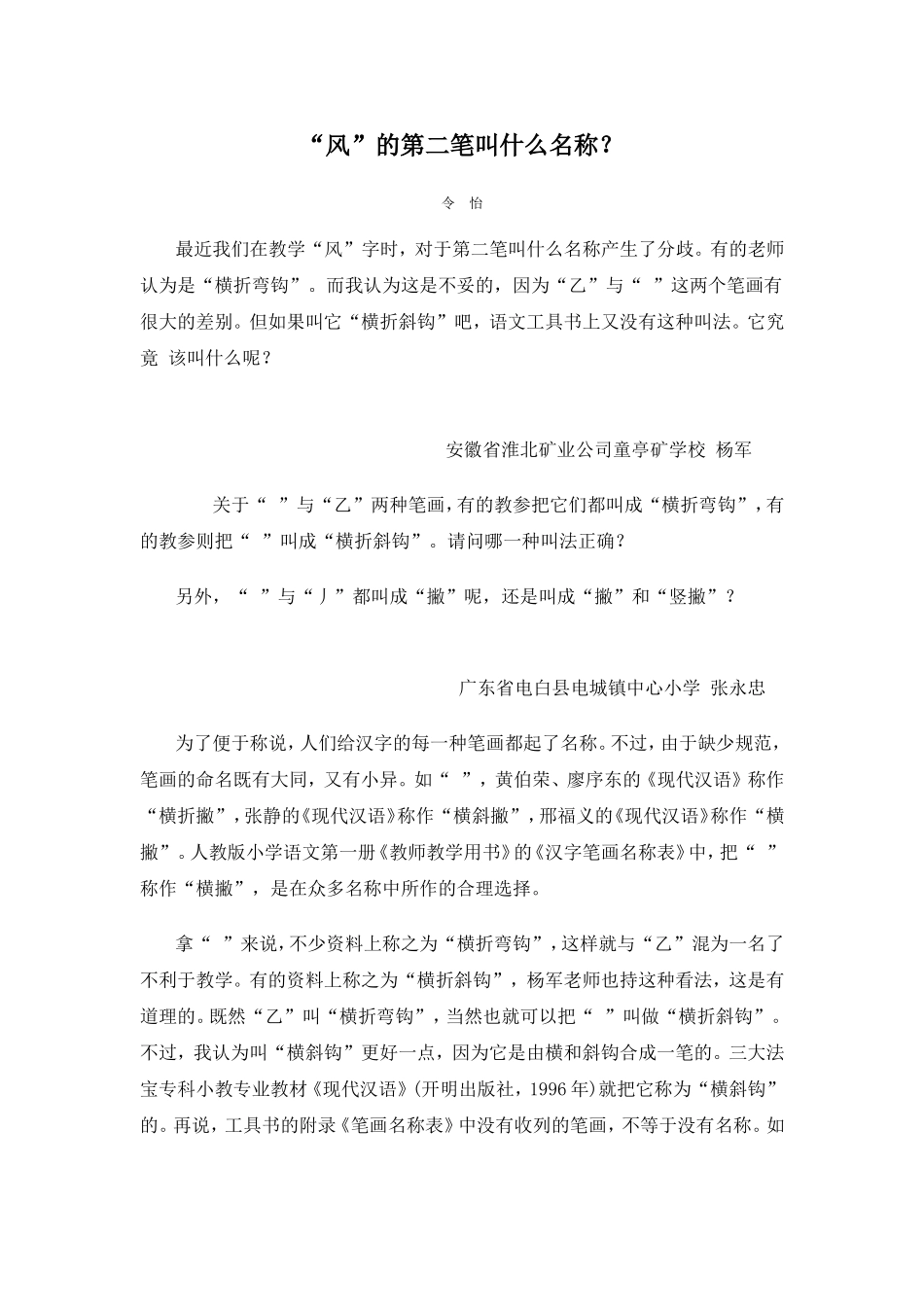 “风”的第二笔叫什么名称？_第1页